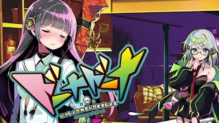 【ドーナドーナ#6】化け物みたいなジンザイ【楠陰ミクサ/新人Vtuber】