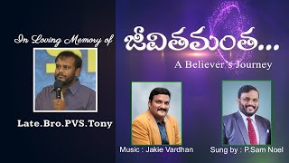 Jeevithamantha || A Believer's Journey || Latest Christian Song HD || 2020 ||