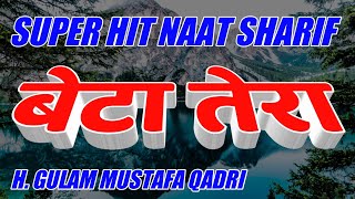 Hafiz Ghulm  Mustafa Qadri New (Naat) Full HD (Naat Sharif) Official Video By Naat Sharif Company