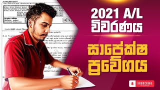 Combined Maths A/L | 2021 Paper Discussion | Applied | Relative Motion | සාපේක්ෂ ප්‍රවේගය