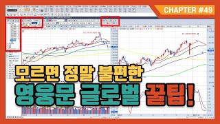 [영웅문 글로벌 사용법] 알아두면 좋은 영웅문 글로벌 사용 꿀팁!