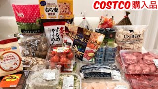 【冬のコストコ】購入品紹介 25品