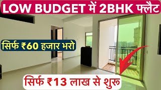 LOW BUDGET में 2-BHK फ्लैट || सिर्फ ₹13 लाख से शुरू NEARBY RAILWAY STATION !!