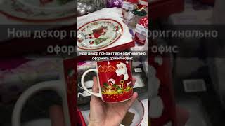 🛒Магазин все для дома и офиса |🎄УКРАШЕНИЯ ДЛЯ  КВАРТИР К НОВОМУ ГОДУ🎄| новогодний декор Birovits.md