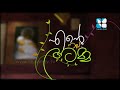 ente nalla amma epi 43