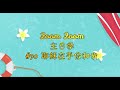 Zoom Zoom 主日学 70《耶稣在乎你和我》