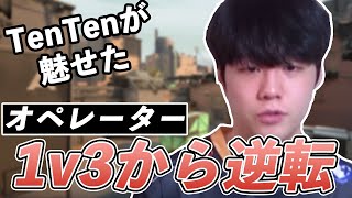 【VCJ】Meteorの弟TenTen、オペレーターで1v3クラッチを決めてしまう│Highlights【VALORANT】