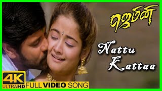 Gemini Movie 4K Songs | Nattu Katta Song | Vikram | Kiran Rathod | Kala Bhavan Mani | Bharathwaj