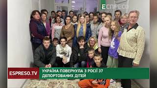 Україна повернула з Росії 37 депортованих дітей