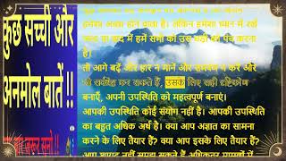 जीवन छोटा है -कम शब्दों में गहरी बातें,सर्वश्रेष्ठ प्रेरक भाषण Best Motivational Quotes #hindiquotes