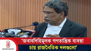 জবাবদিহিমূলক গণতান্ত্রিক ব্যবস্থা চান রাজনৈতিক দলগুলো : ড. আলী রীয়াজ | Democracy | Independent TV