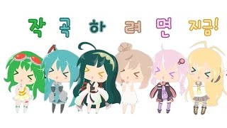 【보컬로이드 스튜디오】【6P 『 보컬 \u0026 보이스 』 로이드 】 ─ 작곡하려면 지금!【2차창작】