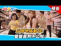 瓜哥地板動作! 籃籃裁判不公啦!   2024.11.17【綜藝大集合 本週亮點】      @FTV_Show