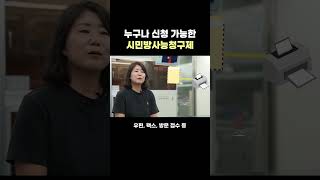 누구나 신청 가능한 시민방사능청구제