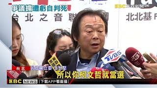 斷言柯自判「政治死刑」！ 王世堅：若被關會帶便當看他@newsebc