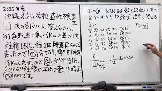 2025年度沖縄県立中学校適性検査II，大問1(4)