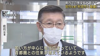 #AABニュース 6月30日㈬／ 県内での感染拡大 佐竹知事「秋田市と協議」 | 気温上昇 熱中症に注意　他