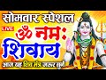 LIVE: ॐ नमः शिवाय धुन | Om Namah Shivaya ShivDhun | NonStop ShivDhun | Daily Mantra