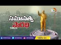 ఐకానిక్ స్టాట్యూ అంబేద్కర్ విగ్రహ ఆవిష్కరణ125foot ambedkar statue to be unveiled on ambedkar jayanti