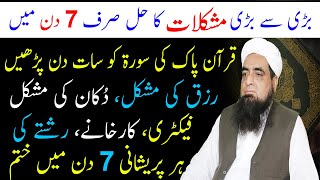 Har Tarah Ki Muskalat K Hal Ka Qurani Wazifa Peer Hafiz Iqbal Qureshi Wazaif us Saliheen Official