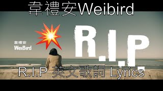 韋禮安Weibird - RIP 歌詞 Lyrics