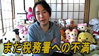 関慎吾 全一のFXの損失は経費になるのに、なんで俺のは認められねぇんだよ！最後良枝「働けばか野郎」