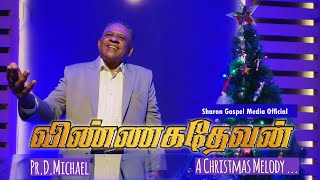 Vinnaga Devan | Pr D Michael | Sharon Gospel Media | Tamil Christmas Song 2023