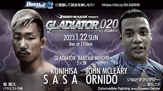 【GLADIATOR 020】笹晋久 vs ジョン・マクリアリー・オリニド