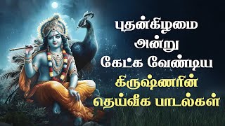 Sri Krishna Ganam | Tamil Devotional Songs | Jukebox | Krishna Devotional Songs | Giri Bhakti