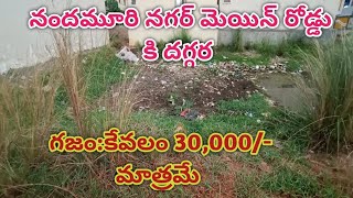 516) నందమూరి నగర్ మెయిన్ రోడ్డు కి దగ్గర ready to construction open plot for sale!!