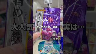 再販売グミ『忍者めし鉄の鎧』#忍者めし#グミ #asmr #コンビニスイーツ #コンビニ限定 #shorts