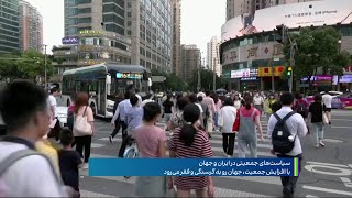 چین در چهار دهه گذشته بزرگترین مهندسی جمعیت را در جهان انجام داده است