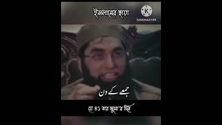 জুমা'র দিন মাগরিব বাদ মে এই দউয়আটই পড়বে, Junaid Jamshed Bayan. Juma Bayan. #reels #shots