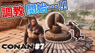 【CONAN Exiles】初心者からはじめる超古代の罪人生活 / オープンワールドサバイバル\