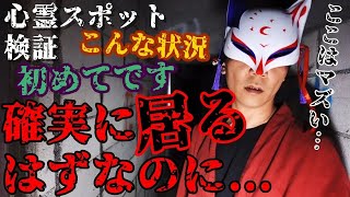 ※閲覧注意⚠️感受性の強い方は特にお気を付け下さい【心霊スポット検証】初めての事態に霊話師も困惑する最恐の廃ホテル『セリーヌ』長野