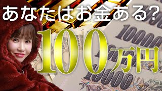 【HAPPYちゃん】神回『あなたはお金ある？ない？』100万円？1000万円？在るというのは何か？ スピリチュアル【ハッピーちゃん】