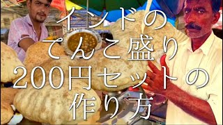 インドのてんこ盛り200円セットの作り方 / puri curry