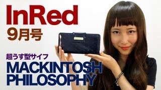 InRed 9月号 付録「マッキントッシュ フィロソフィー 超うす型サイフ」