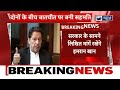 pak सरकार से बातचीत के लिए राजी हुए imran khan क्या अब जेल से होगी रिहाई india news rajasthan