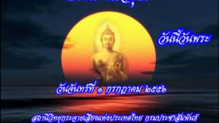 ธรรมะรับอรุณ1กค56