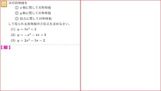 演習問題：放物線の対称移動