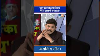 ''आप क्यों नहीं कहते की राम मेरे हैं, ज्ञानवापी में न्याय हो''। Amitabh Agnihotri। TV9UPUK