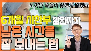 내가 떠난 뒤, 남아있는 가족에게 가장 큰 힘이 되는 것은? - 꼬꼬독#08 어떤 죽음이 삶에게 말했다