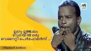 A variety performance on a fierce stage ... | Ugram Ujjalam | MAZHAVIL ARCHIVES |