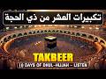 🔴 Allahu Akbar TAKBEER Of Eid Ul Adha 2026 🕋 Must Listen 10 Days | EID UL-ADHA 2026 | Habibullah TV