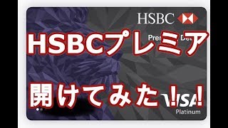 【2019/7/26】HSBC香港のプレミア口座をあけてきた！これからやることとやりたいことについて