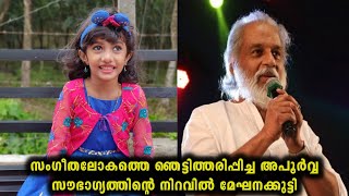 സംഗീതലോകത്തെ ഞെട്ടിത്തരിപ്പിച്ച അപൂർവ്വ സൗഭാഗ്യത്തിന്റെ നിറവിൽ മേഘനക്കുട്ടി | Meghna | Top Singer