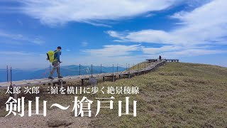 【四国登山】槍戸山は次郎笈と剣山が見放題の素敵なお山でした。コラボ手ぬぐいもゲット