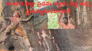 గోండు రాజులు కట్టించిన గాంధారి ఖిల్లా | gandhari maisamma Gaandhaari Khilla ||12th century history 👆