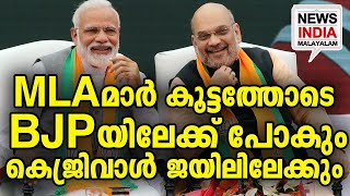 AAPയുടെ നടുവൊടിച്ച് RSS I national news update I NEWS INDIA MALAYALAM